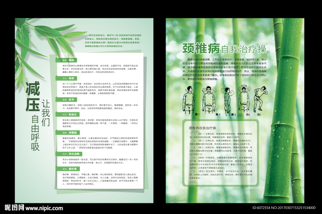 健康 减压 颈椎病