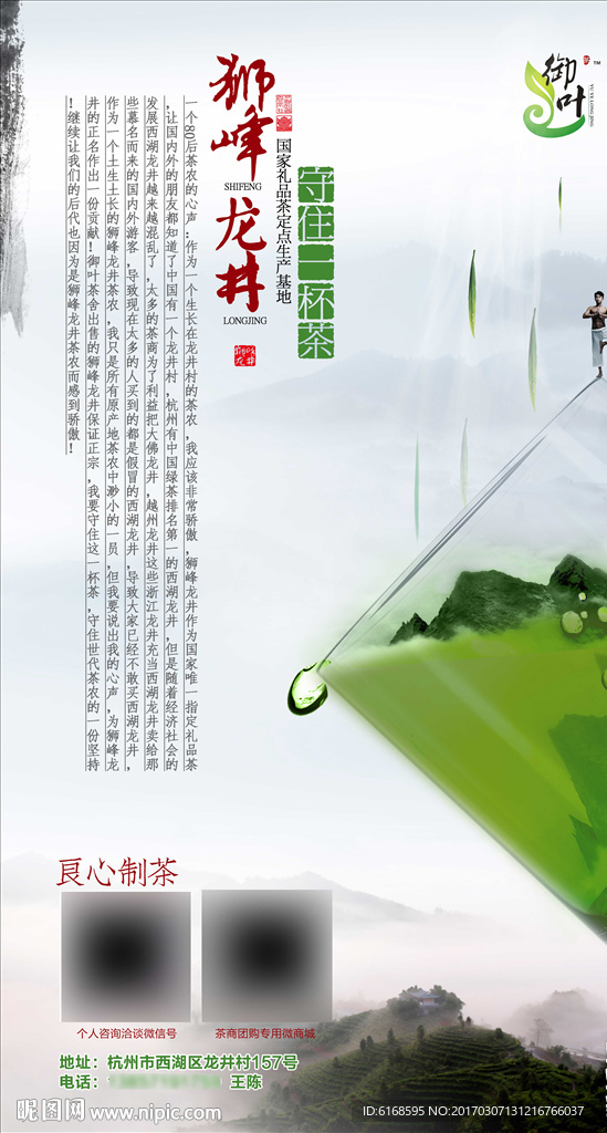 茶叶宣传海报