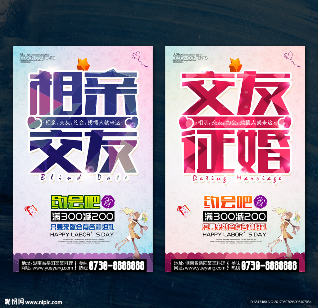交友征婚