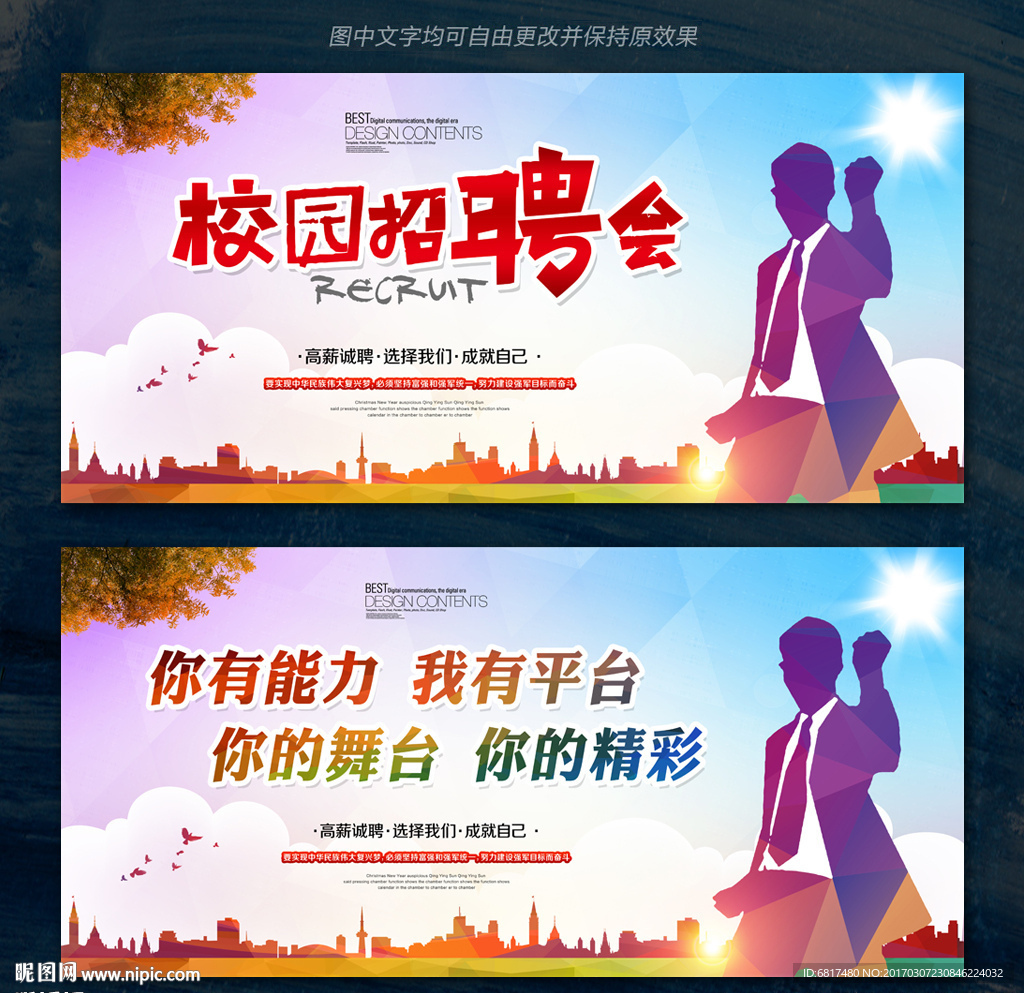 校园招聘