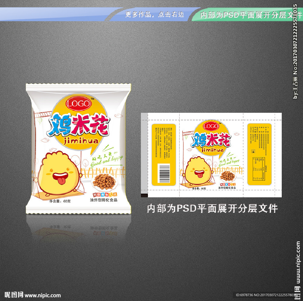 鸡米花包装平面展开分层图