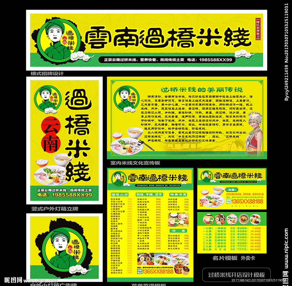 过桥米线