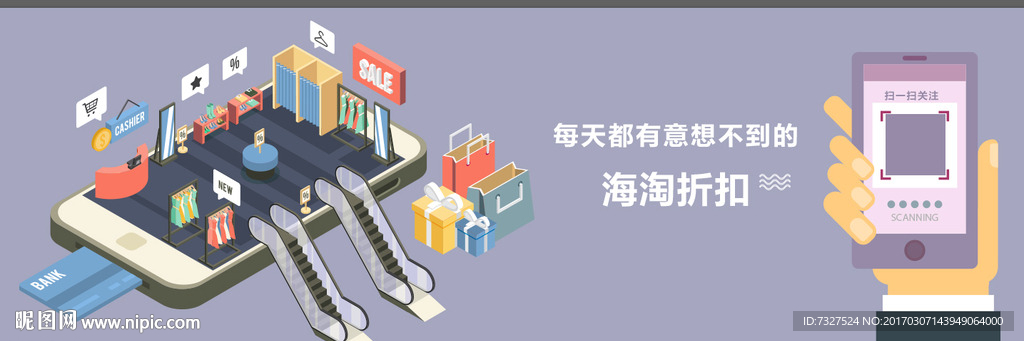 海淘电商购物扫码关注客户端