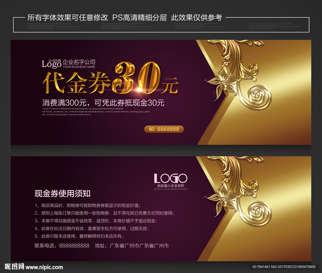 代金券