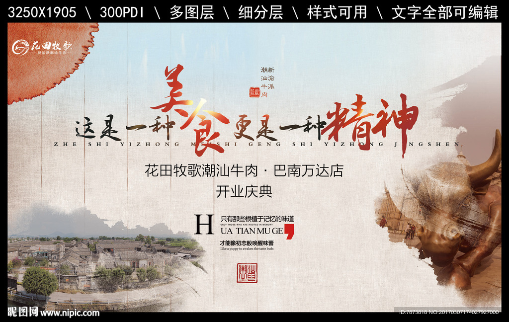 美食海报
