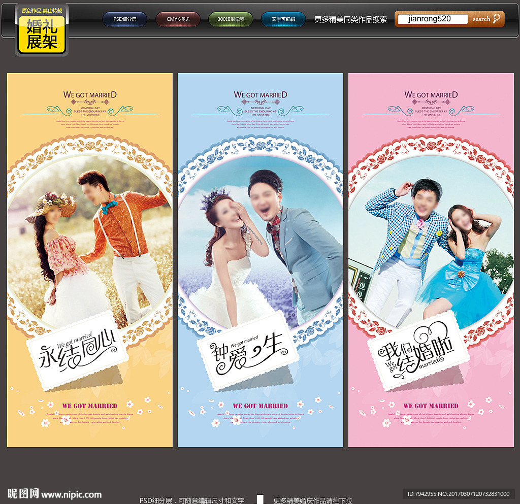 婚庆展架