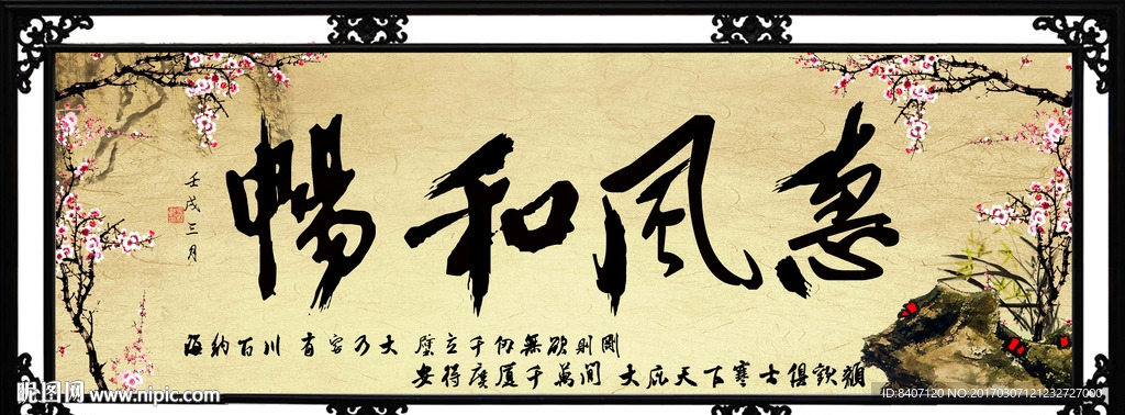 书法字画