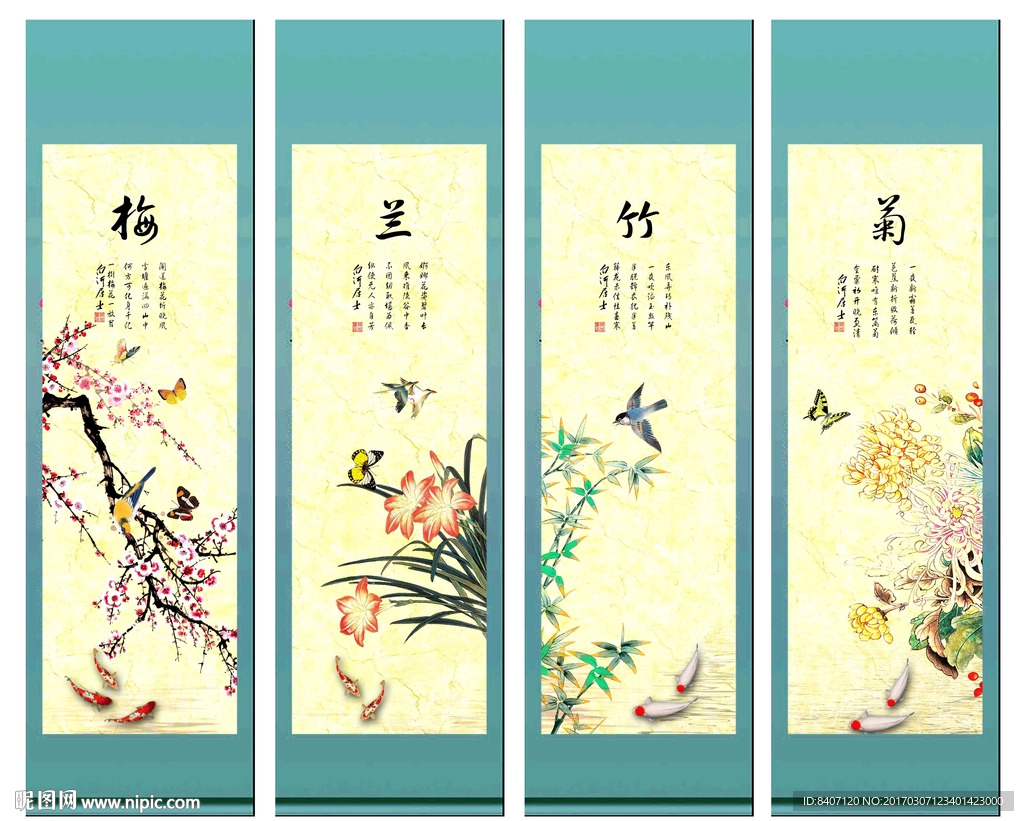 四条屏 梅兰竹菊
