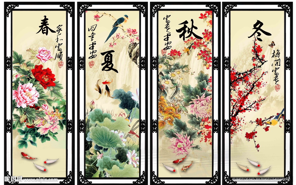 春夏秋冬