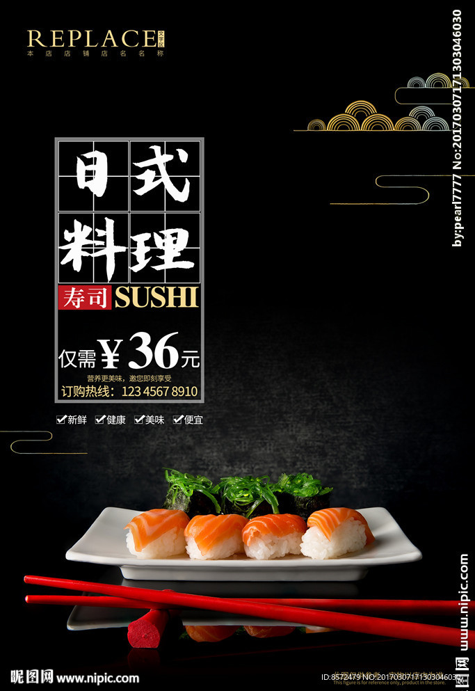 寿司海报