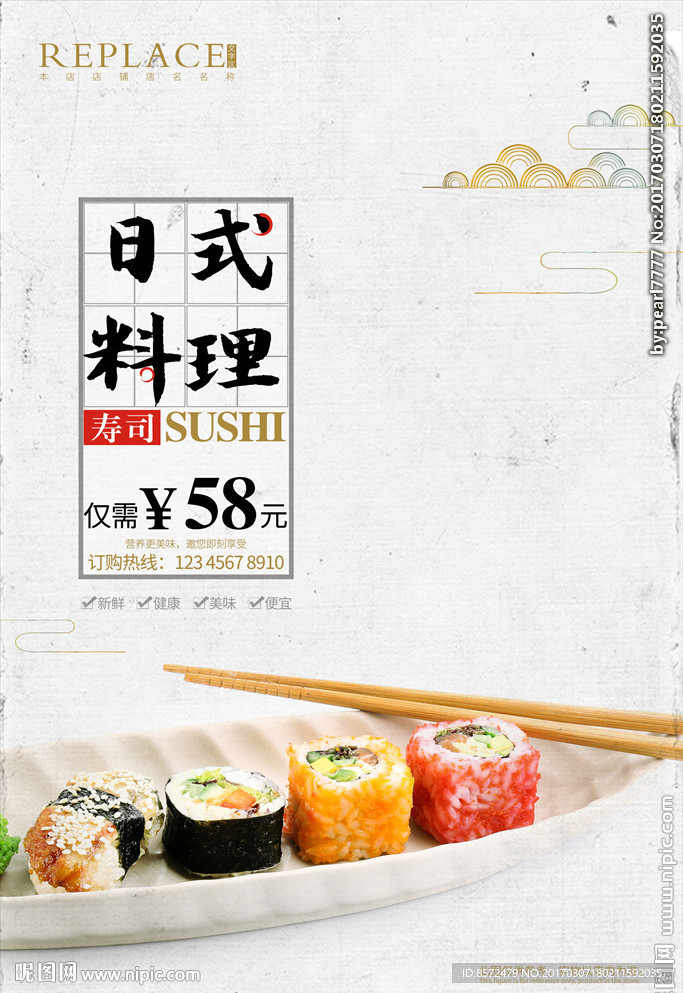 寿司海报