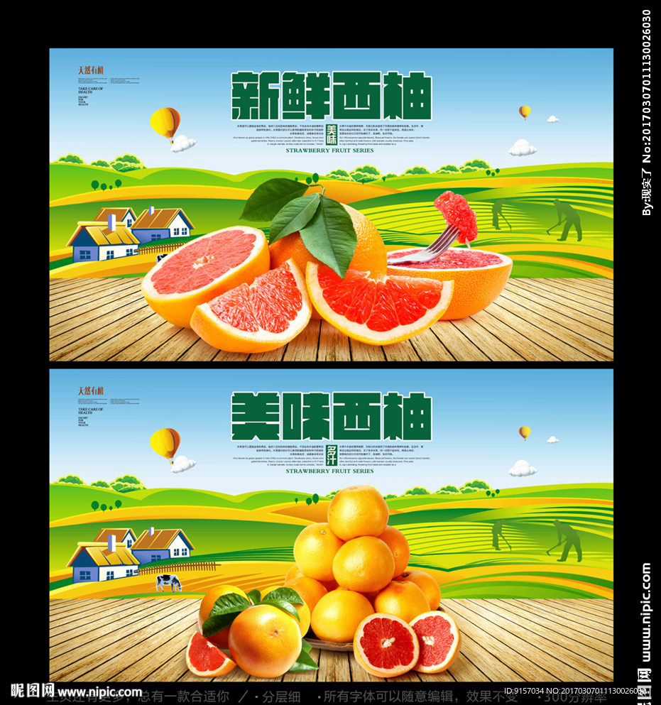西柚