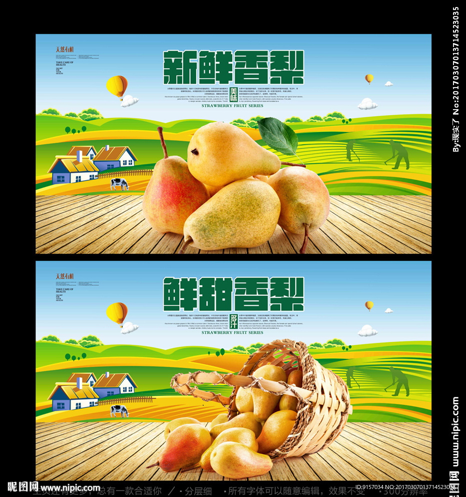 香梨