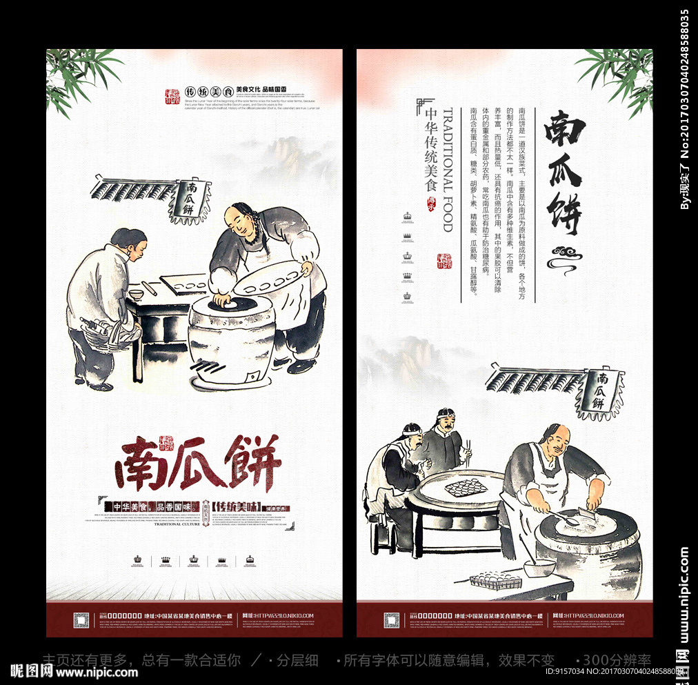 南瓜饼