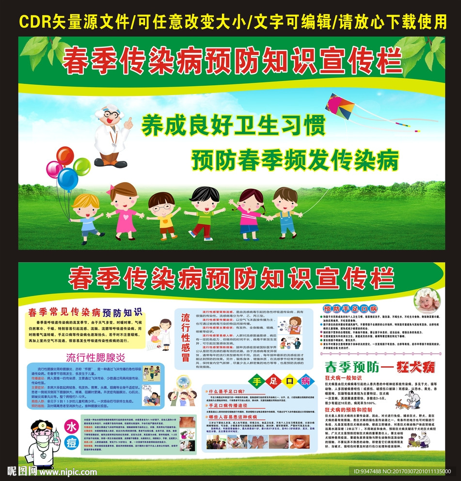 预防春季传染病展板宣传栏