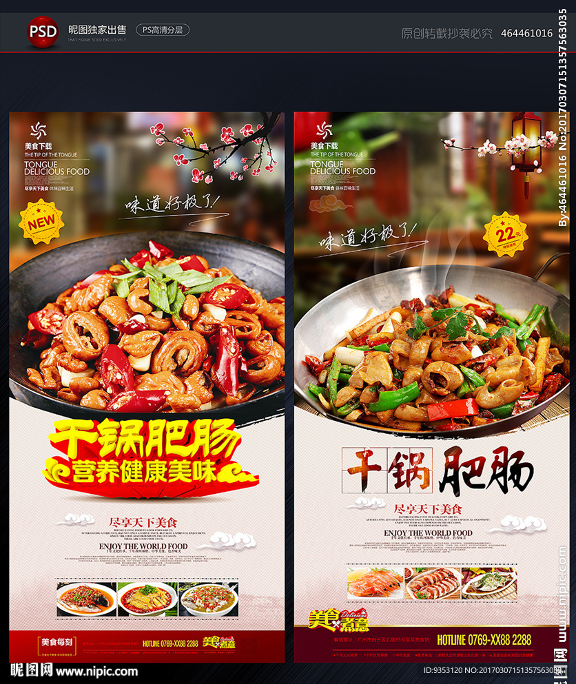 干锅肥肠