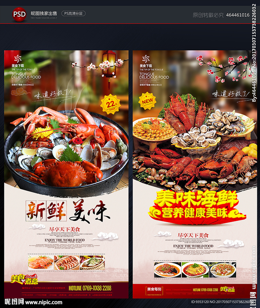 海鲜