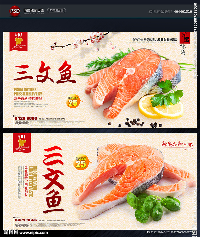 三文鱼