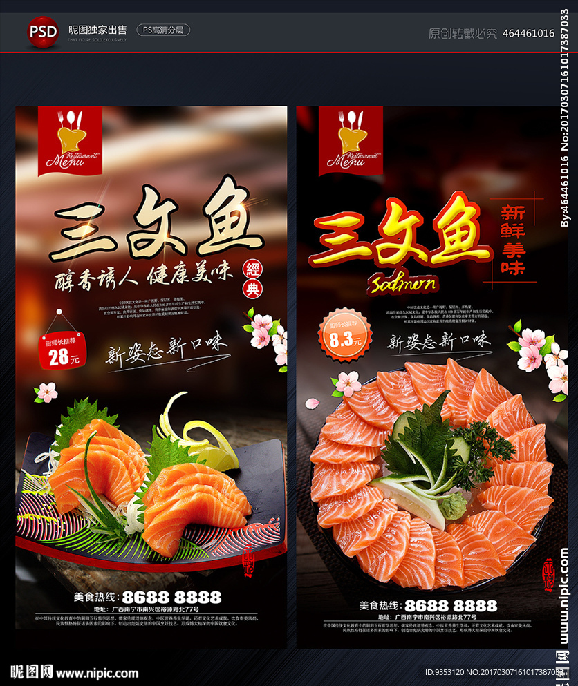 三文鱼