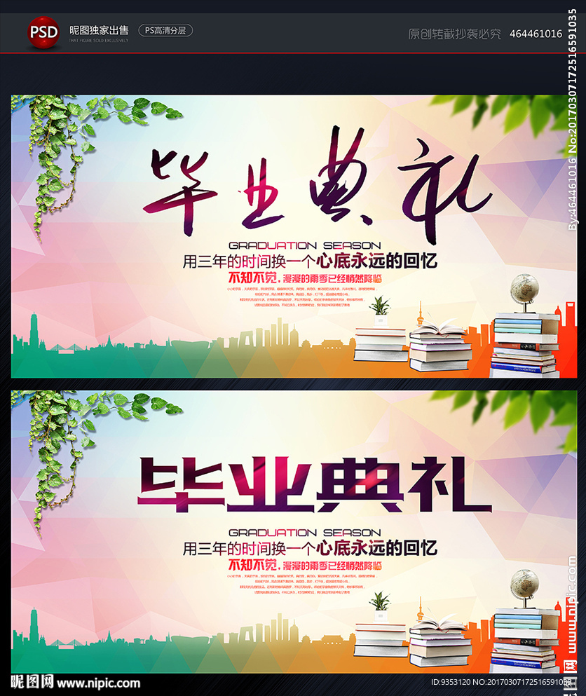 毕业典礼