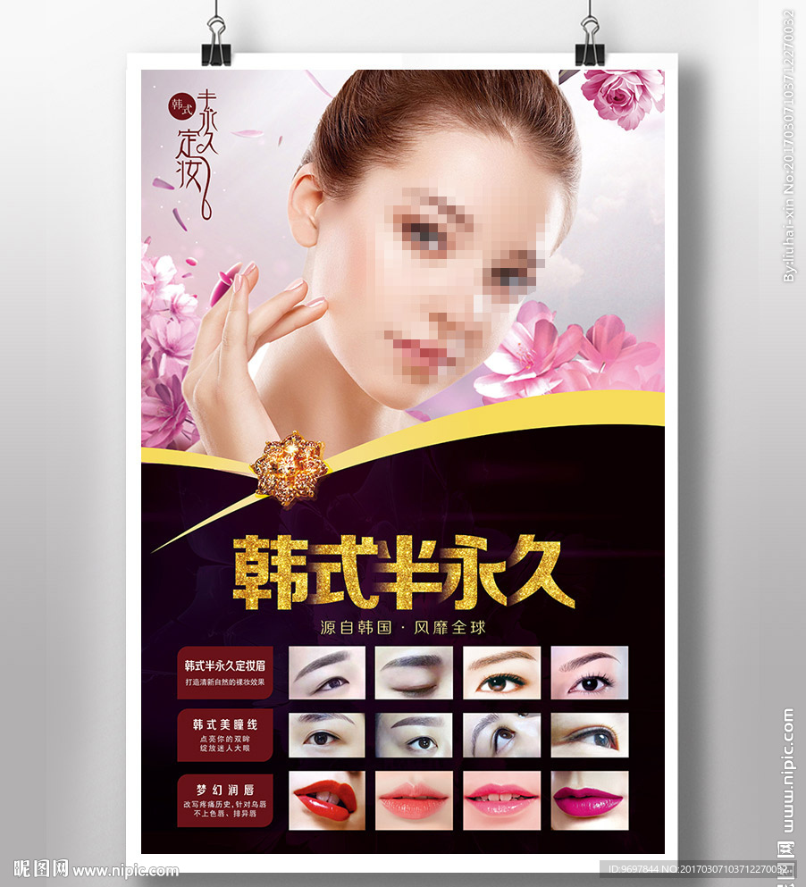 半永久定妆
