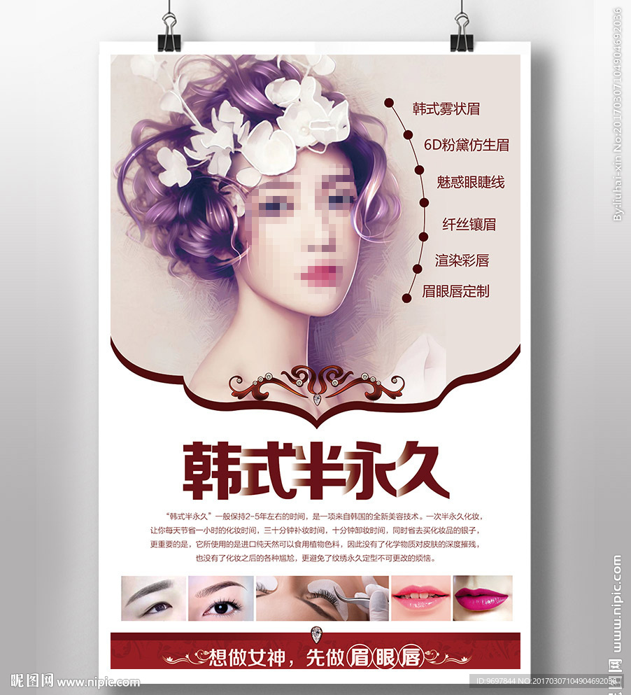 半永久海报设计