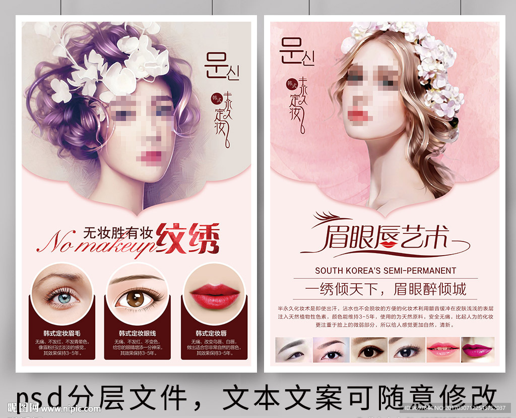 韩式纹绣设计