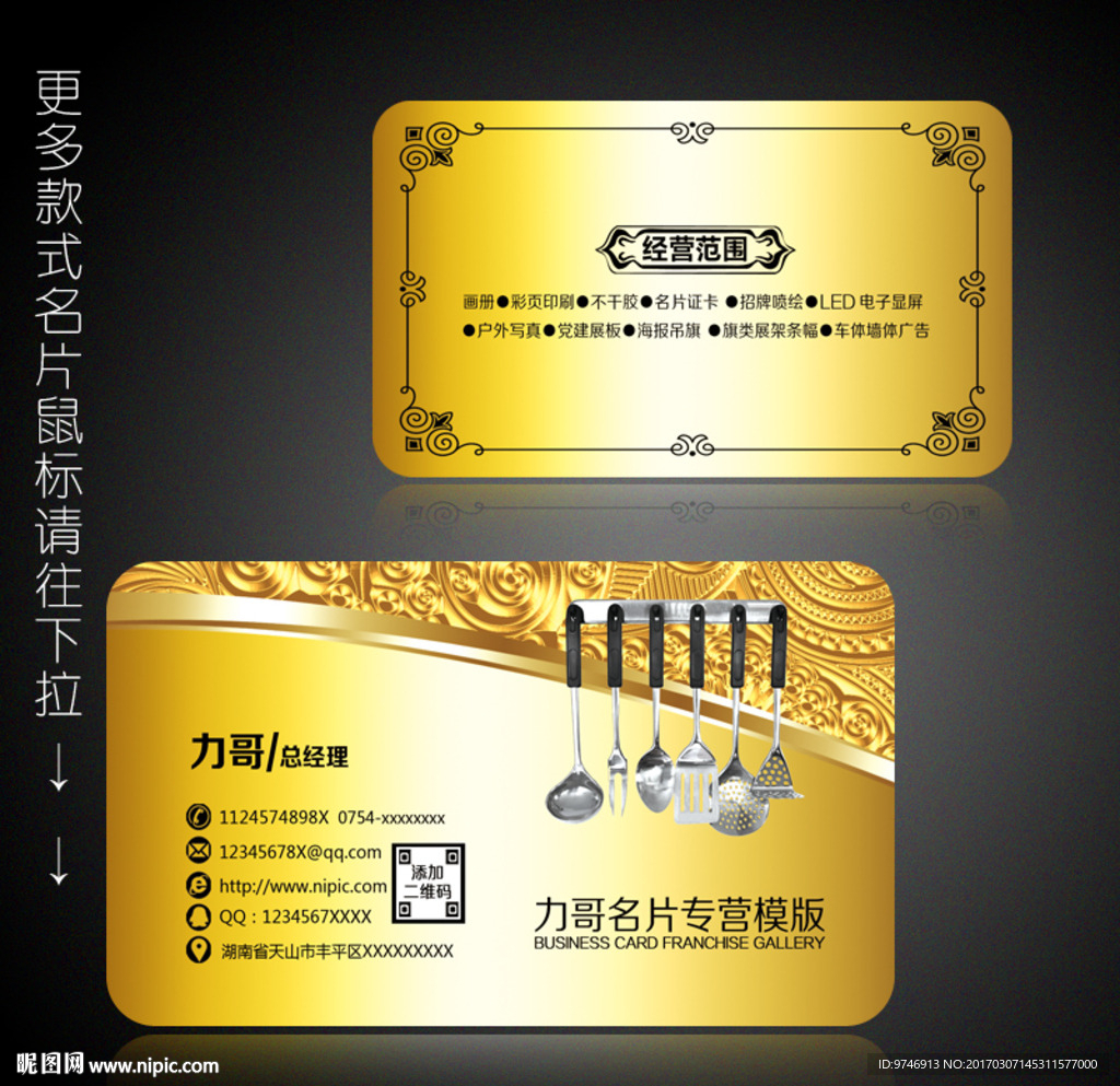 厨具名片