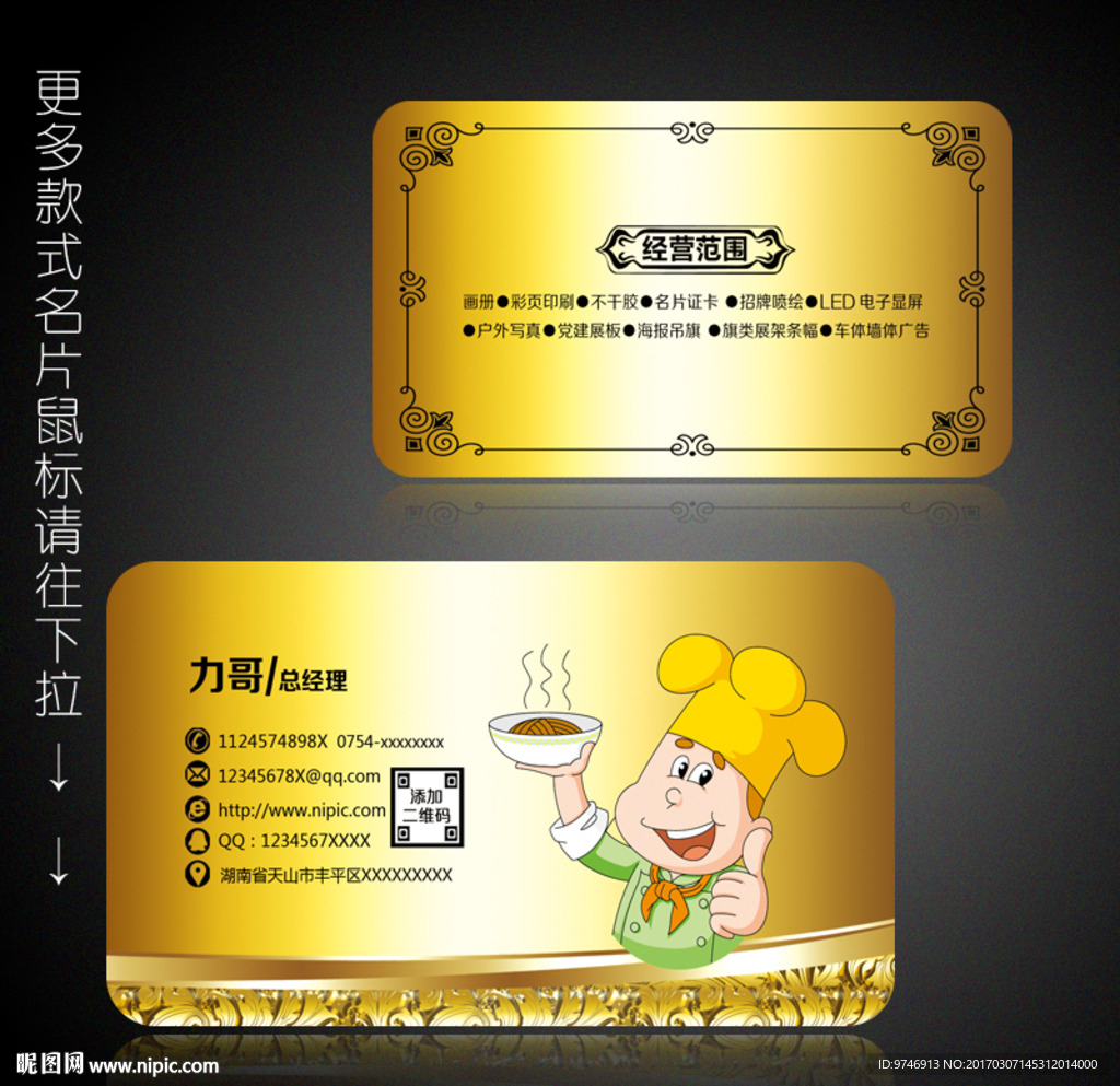 厨师名片