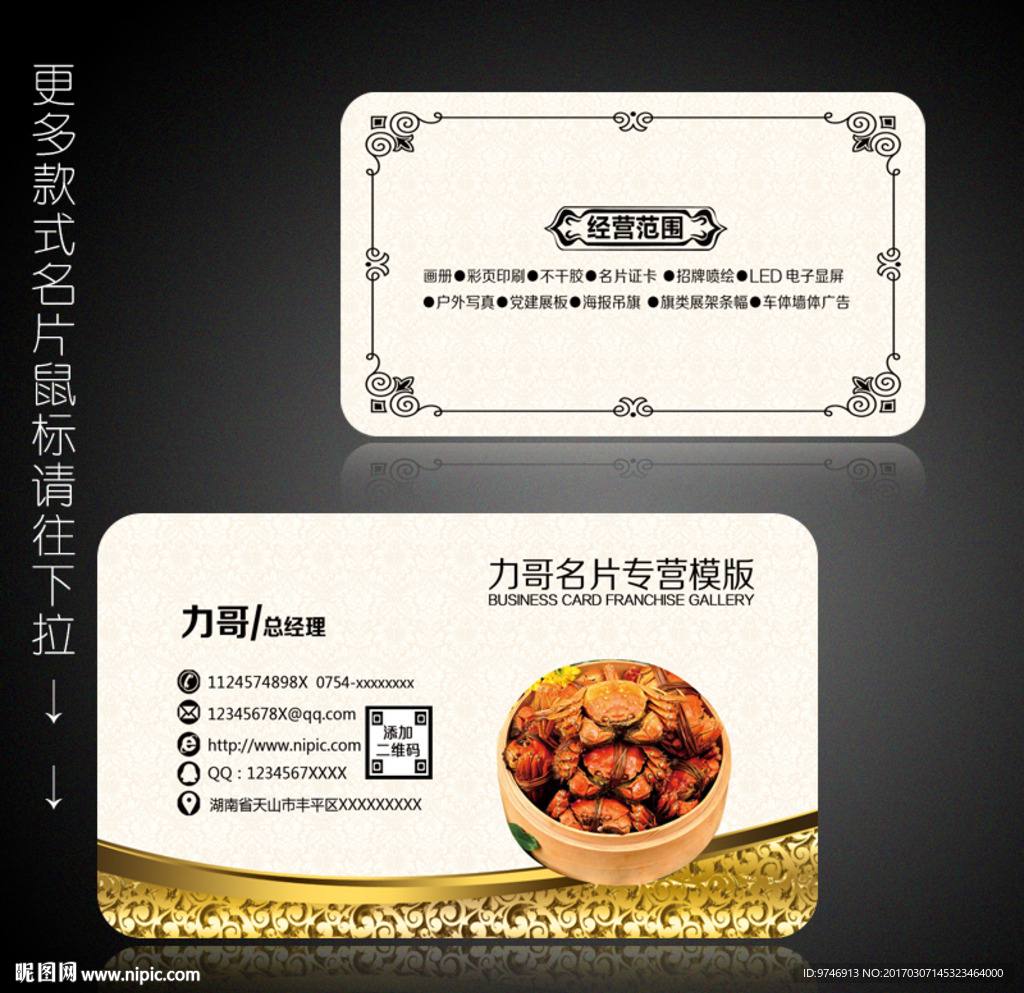 大闸蟹名片