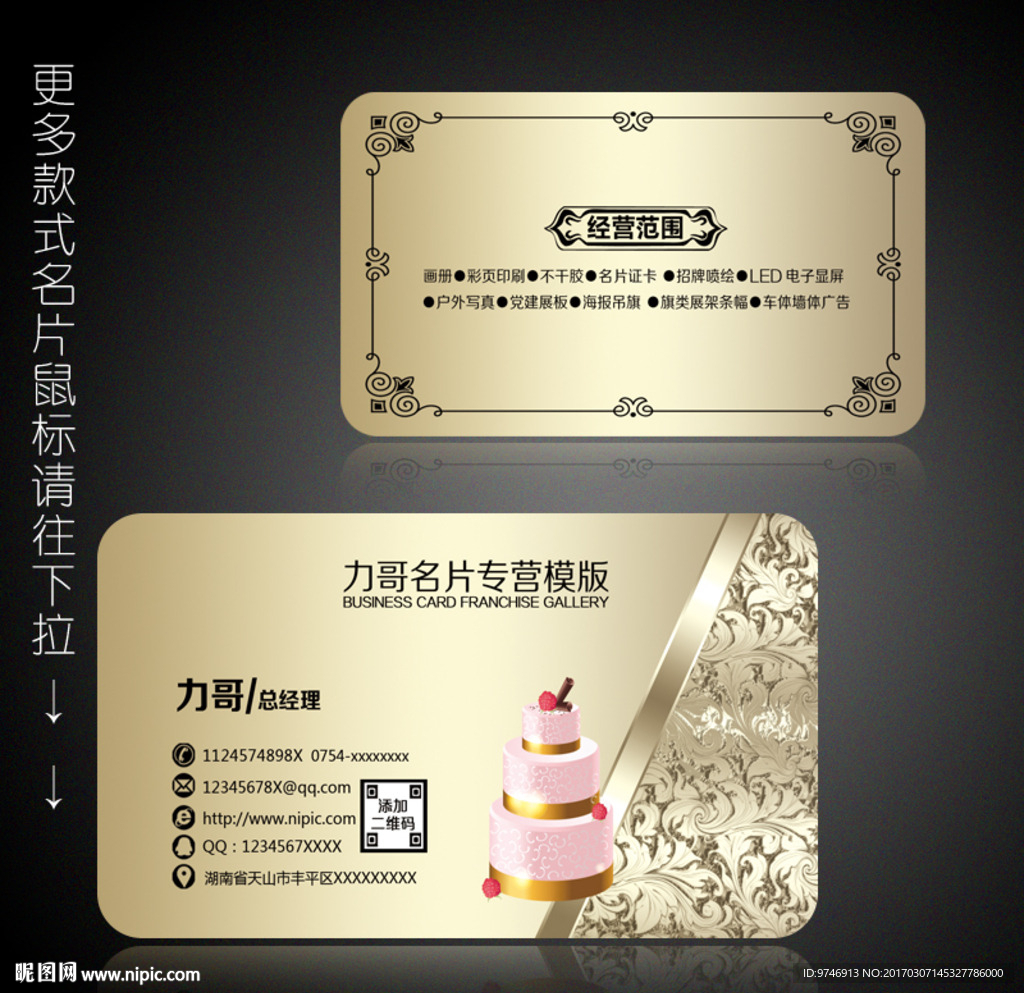 蛋糕店名片