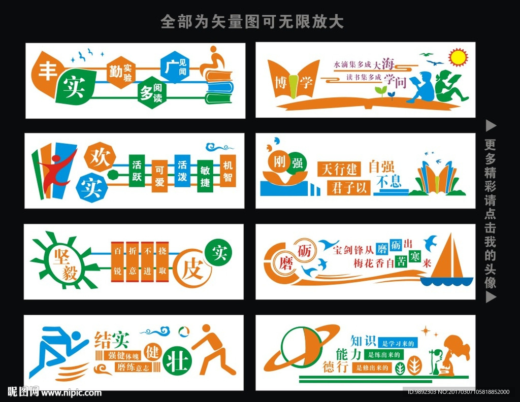 校园文化墙