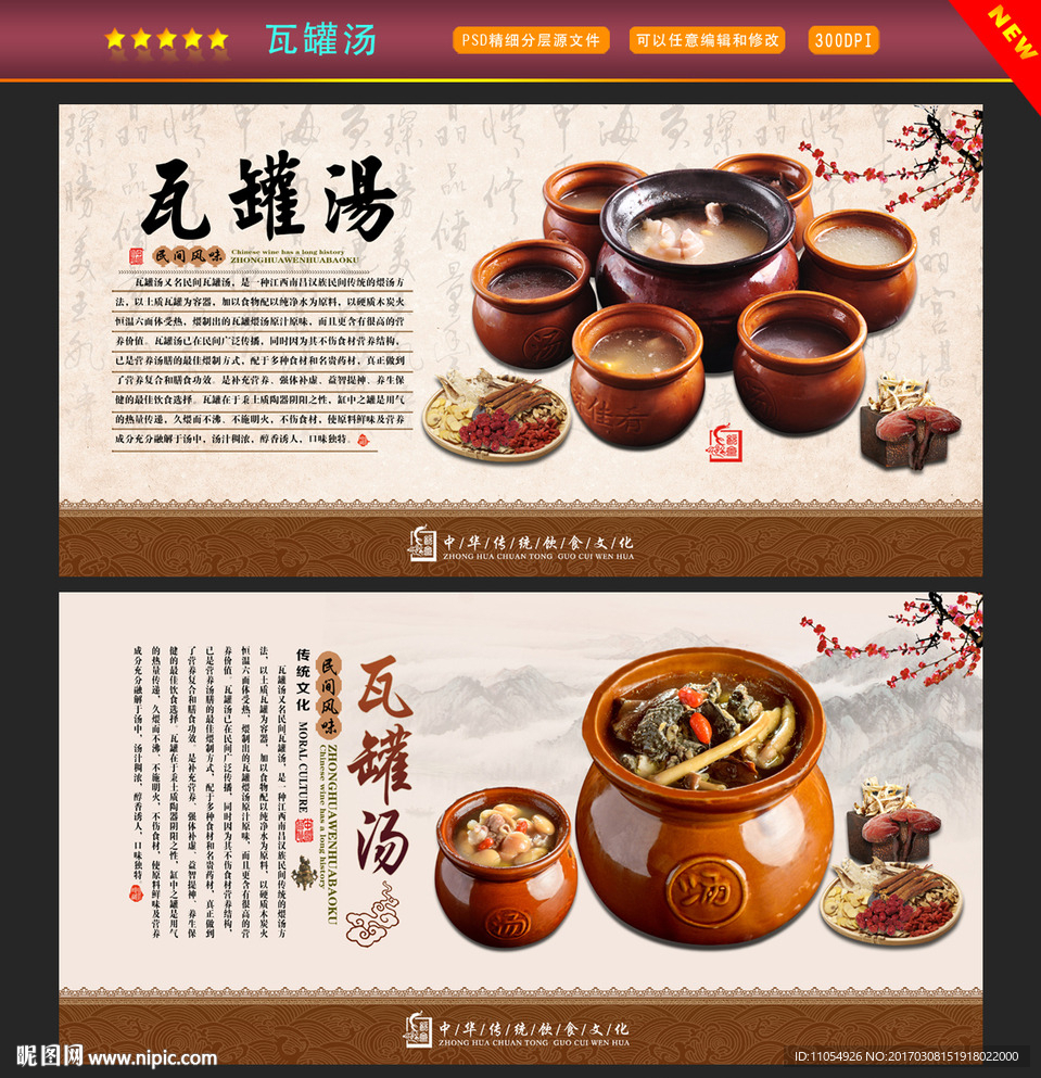 瓦罐汤
