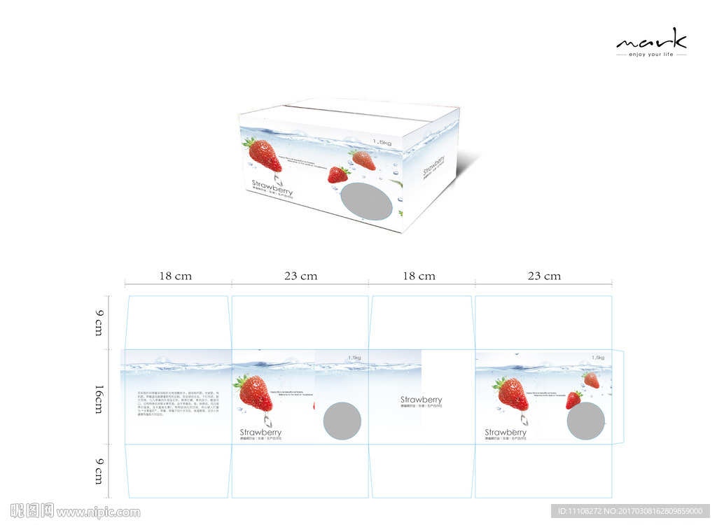 草莓包装