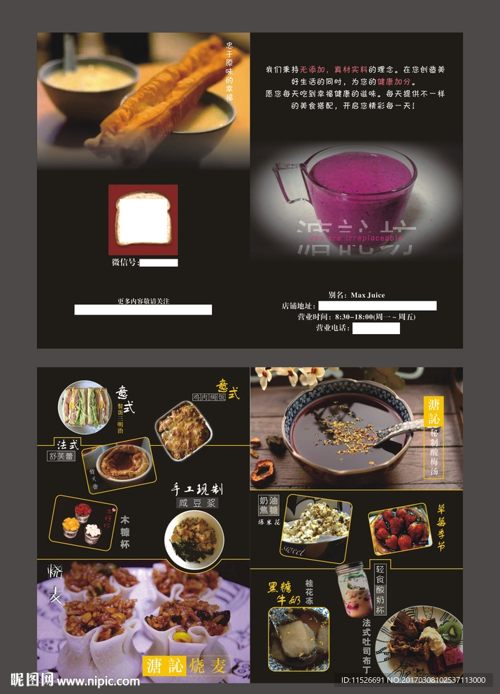西餐厅时尚折页