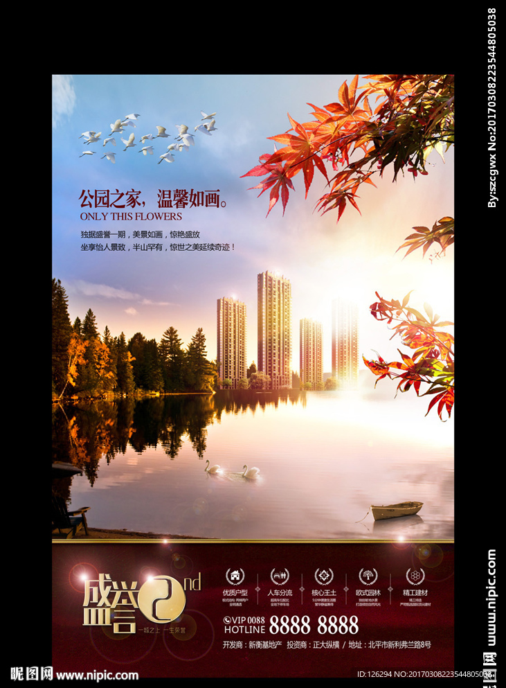 湖景豪宅地产广告