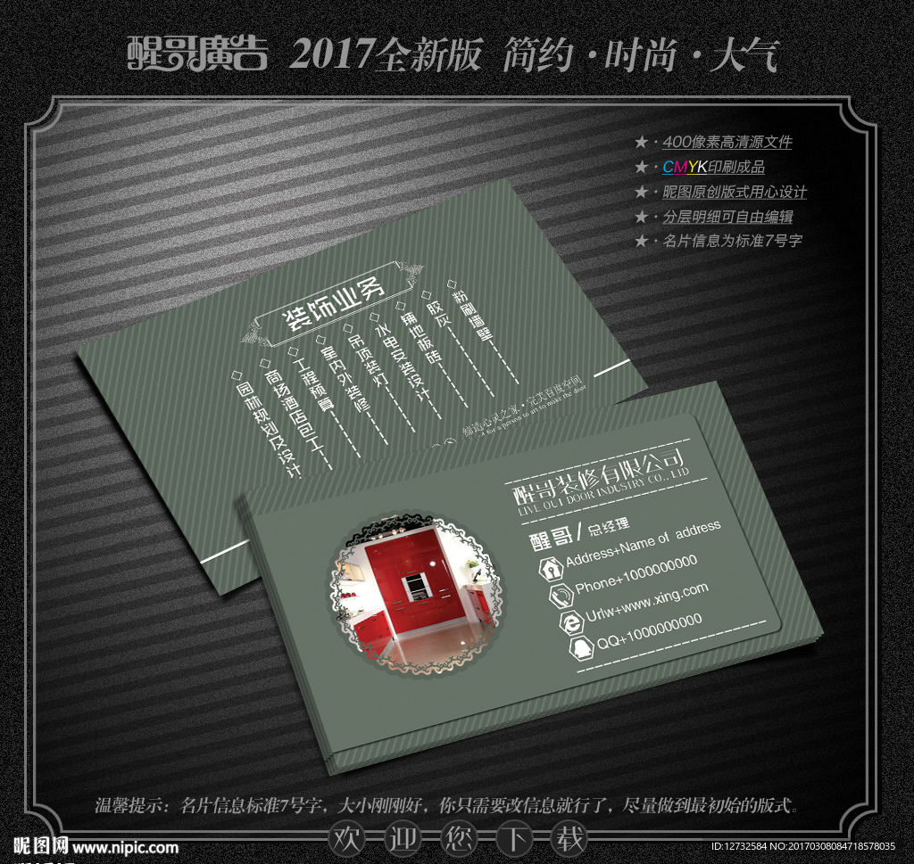 装修公司名片