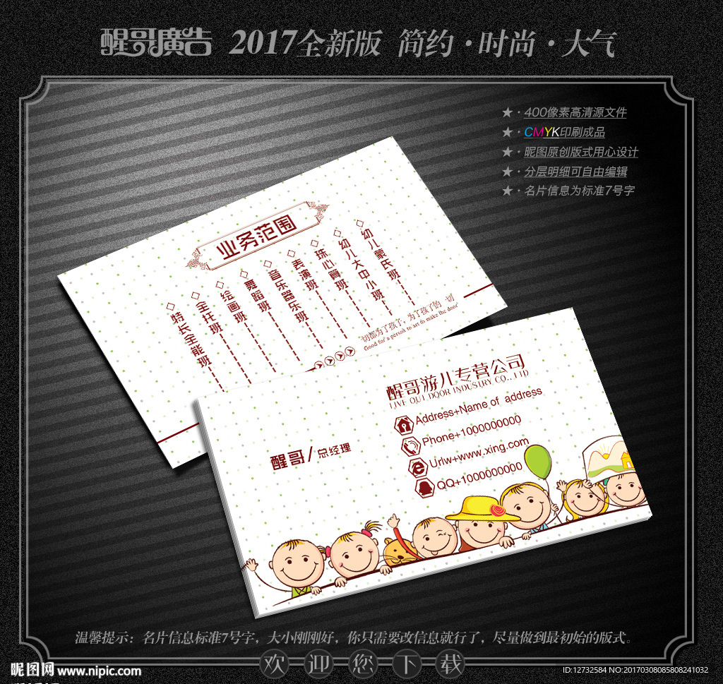 幼儿园名片