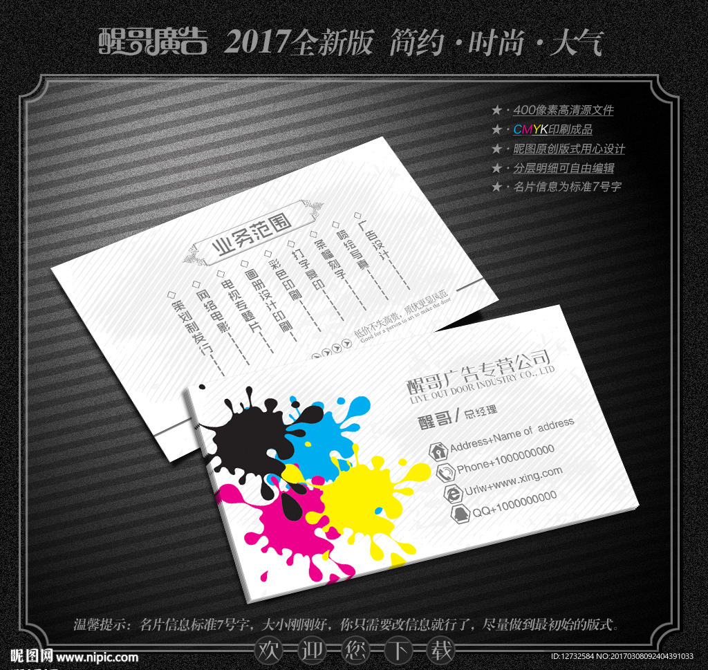 广告公司名片