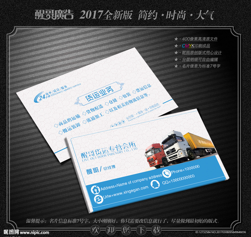 货运名片