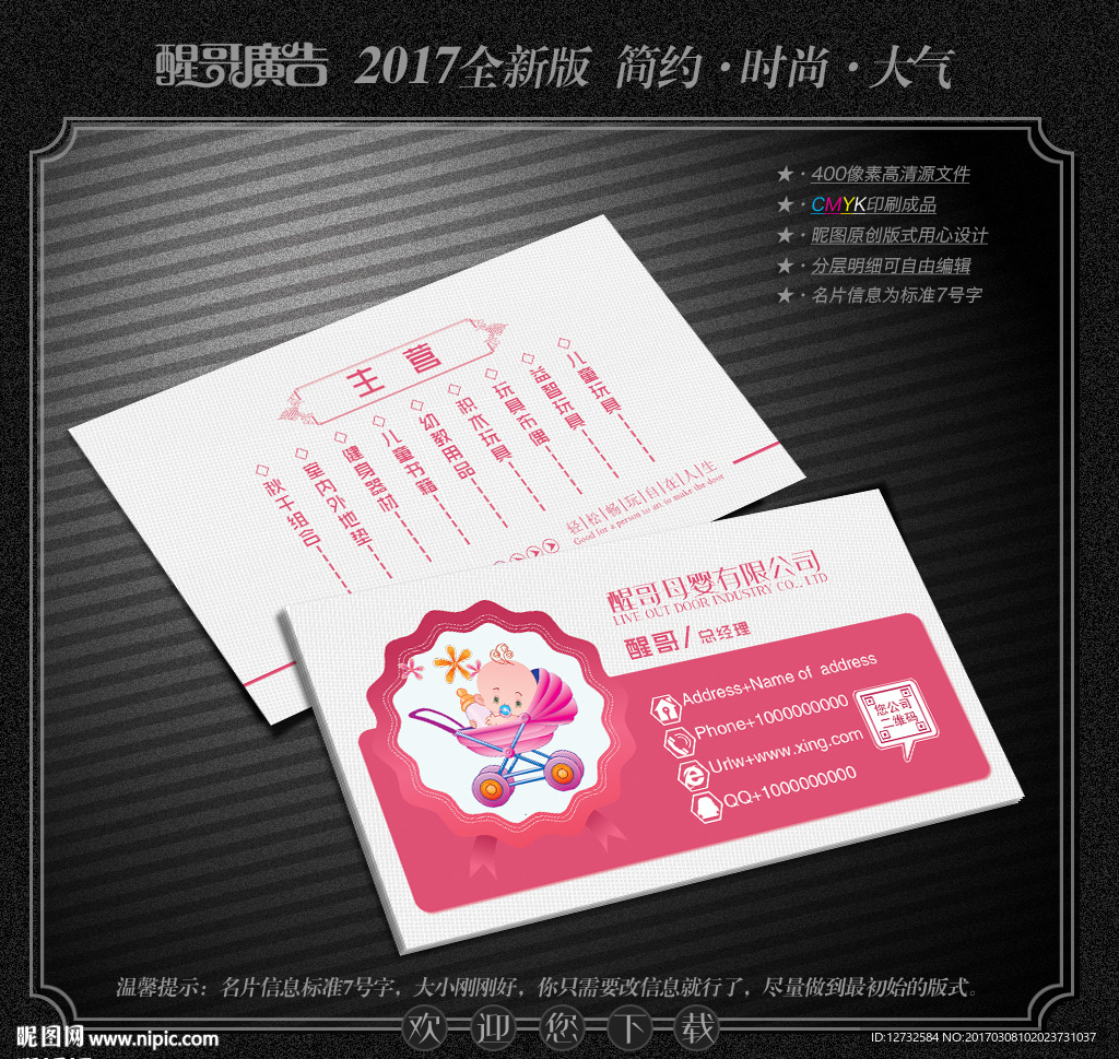 母婴名片