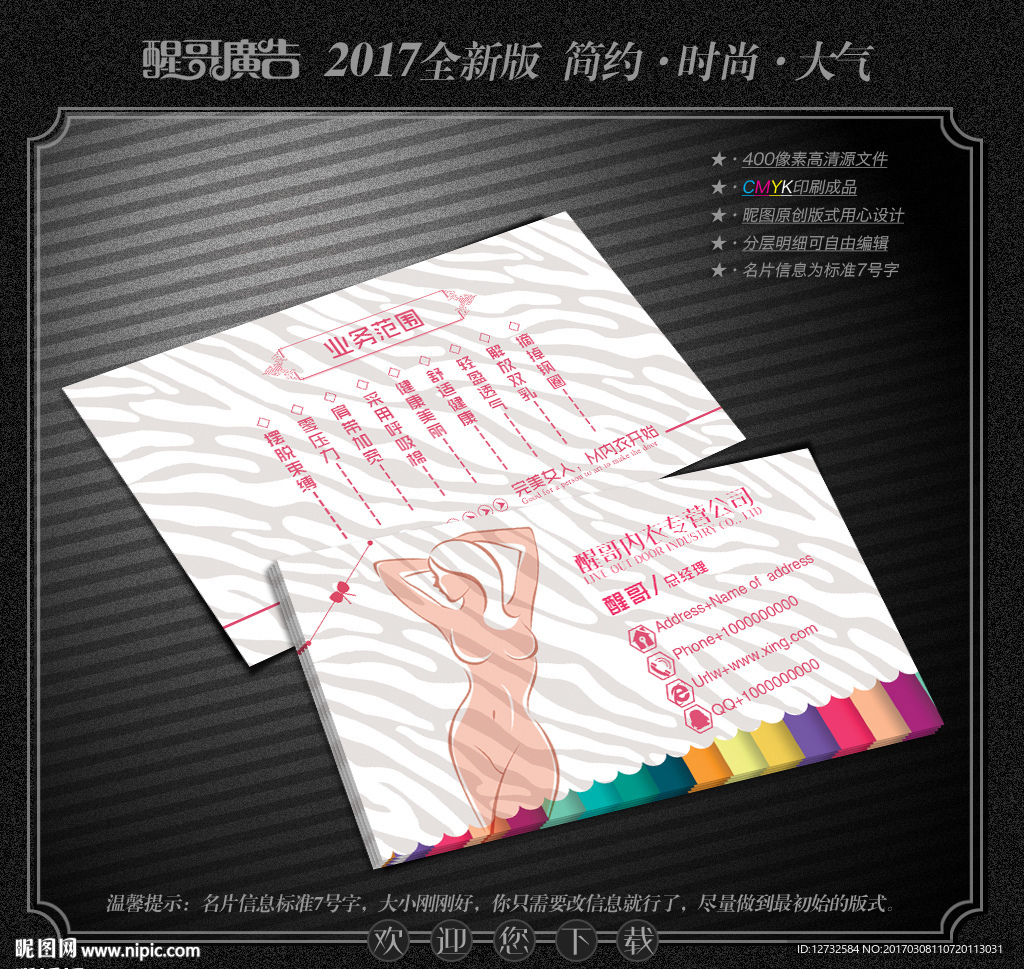 内衣名片