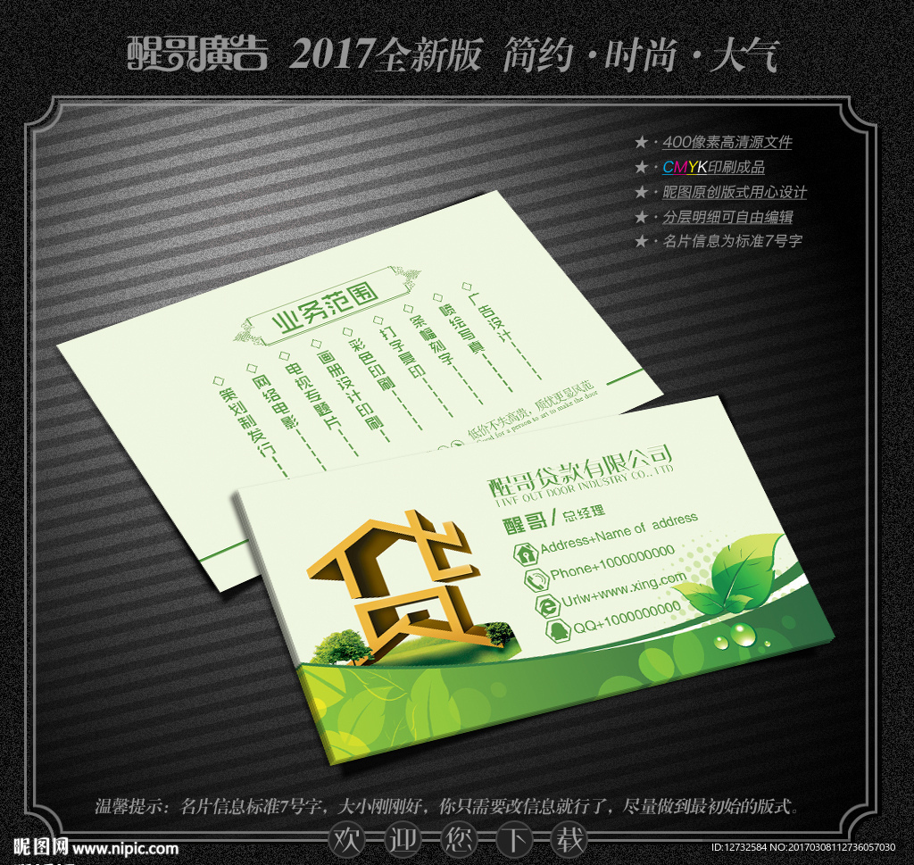 信货名片