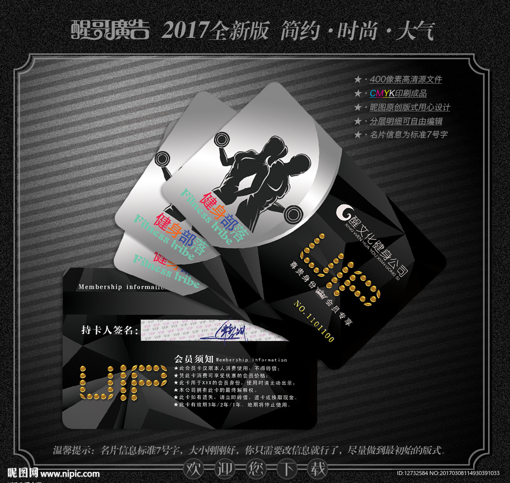 健身会员卡