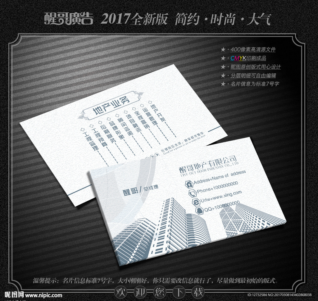 房地产名片