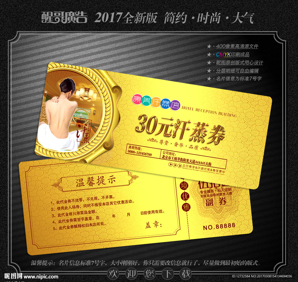 汗蒸代金券