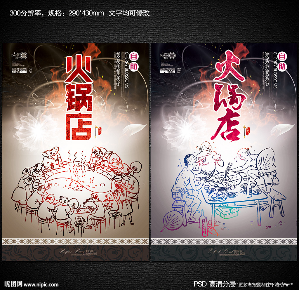 火锅店海报