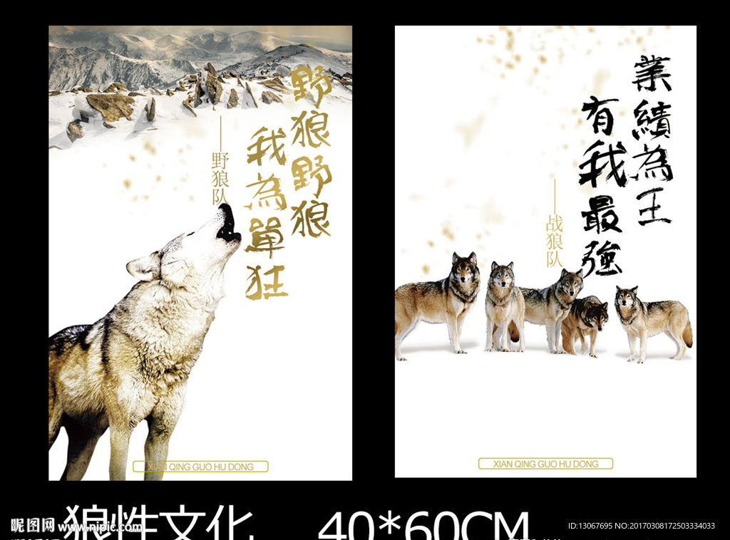 公司企业狼性文化展板