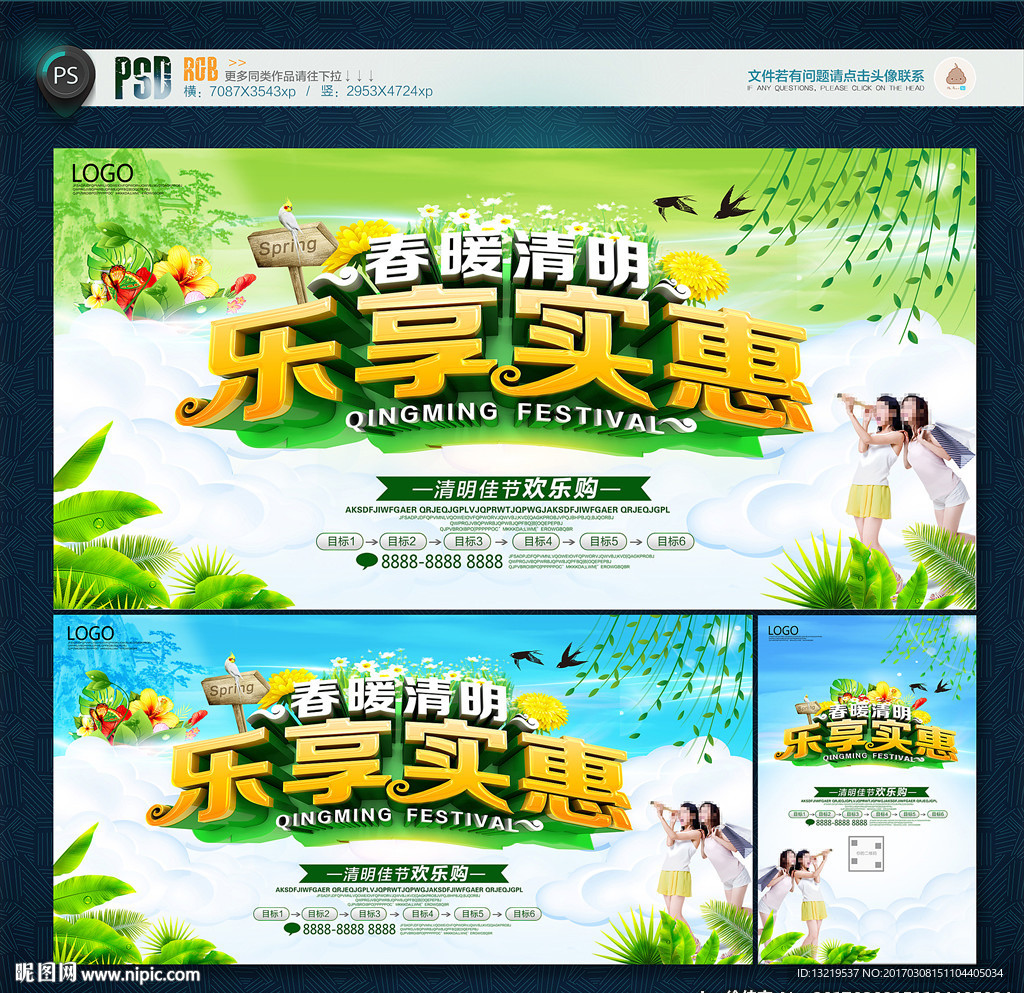 清明促销