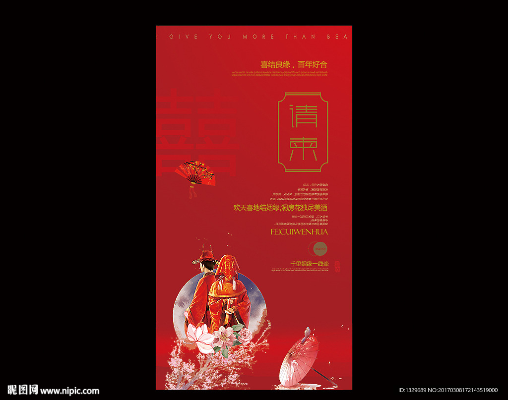 新婚请柬